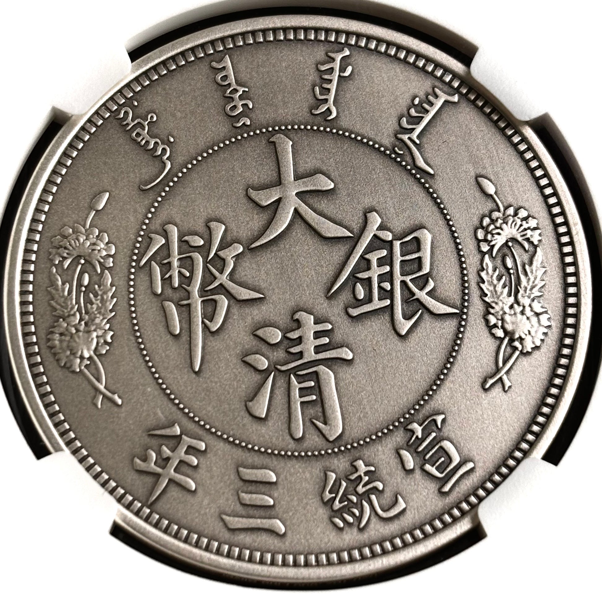 1 oz Silver REVERSE DRAGON DOLLAR RESTRIKE Medal Antiqued PF70 2020 China