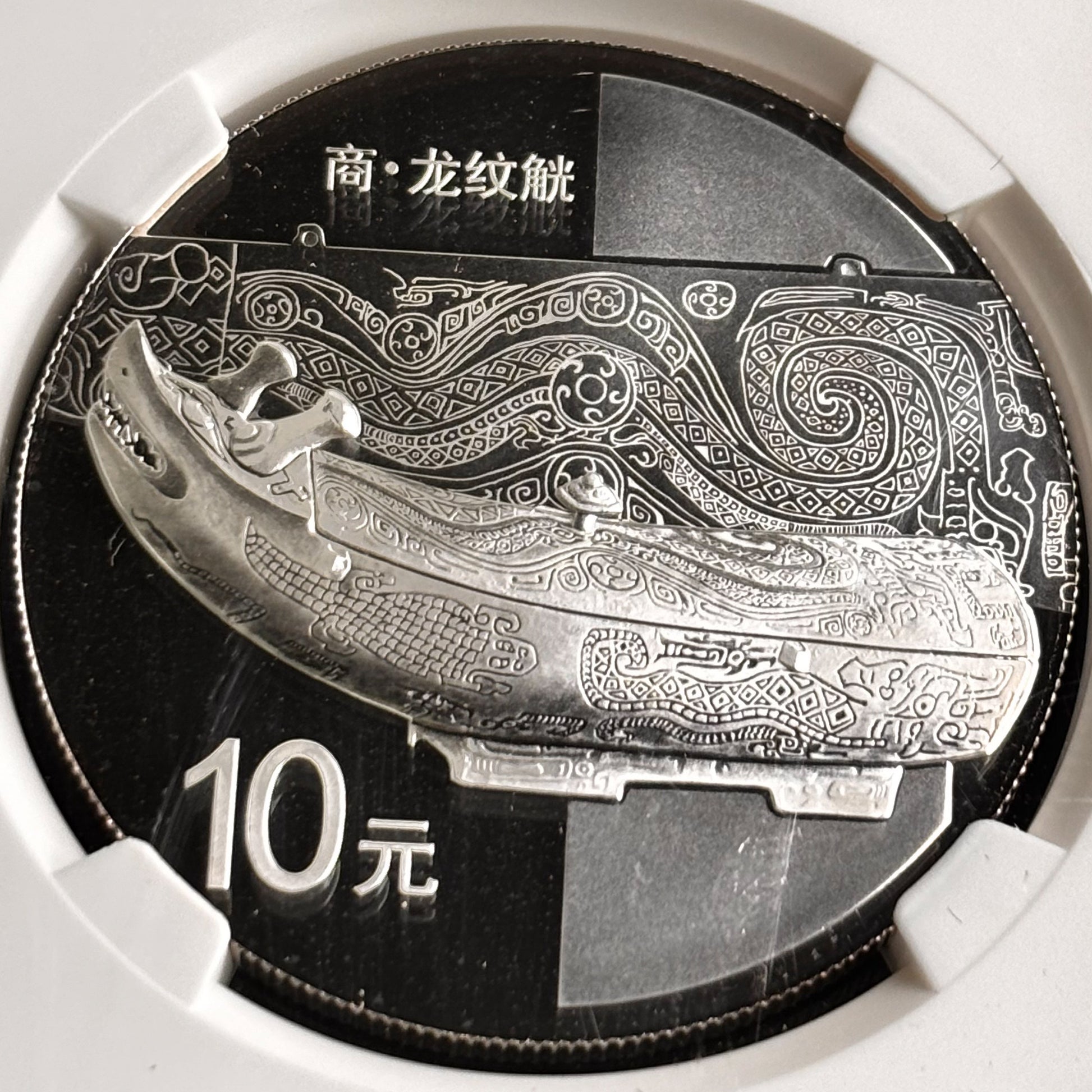 1 oz Silver SHANG DYNASTY-WINE VESSEL Chinese Bronze Ware Series III Coin PF69 2014 China
