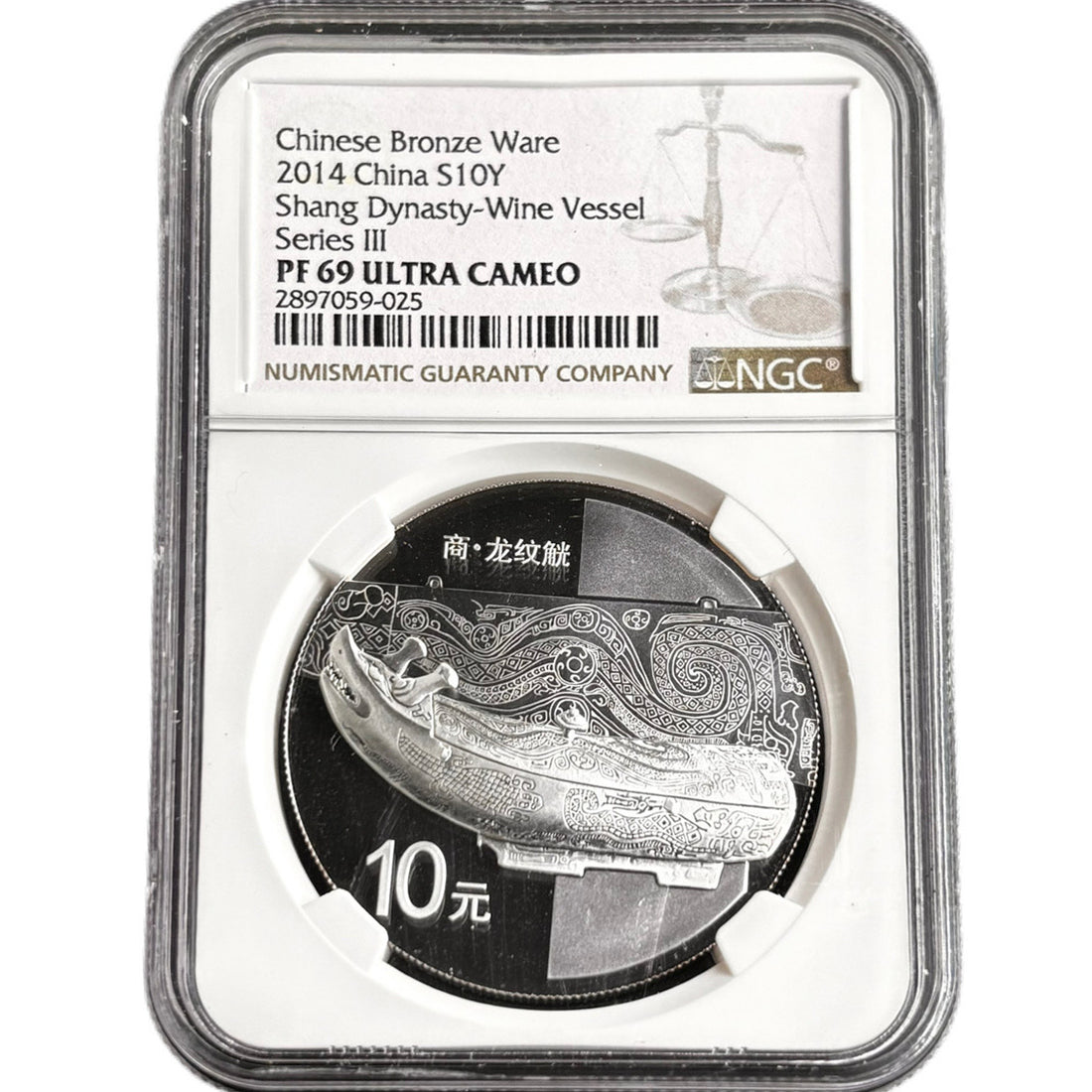 1 oz Silver SHANG DYNASTY-WINE VESSEL Chinese Bronze Ware Series III Coin PF69 2014 China